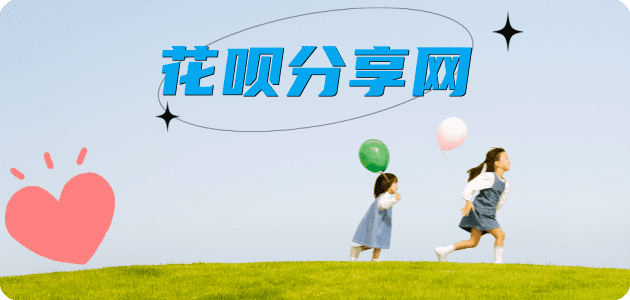 提现花呗2025信用卡秒套平台!取线商家推荐三大招靠谱